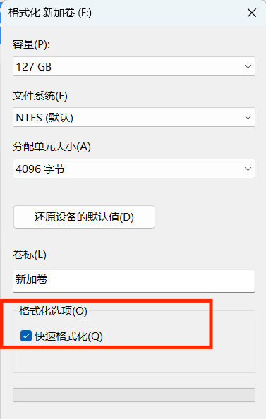 选择格式化模式