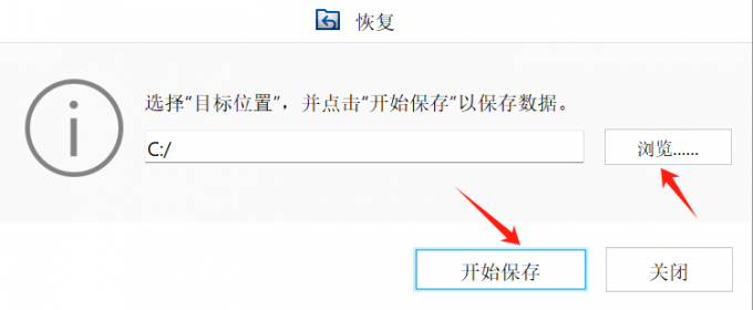 重新选择文件保存位置