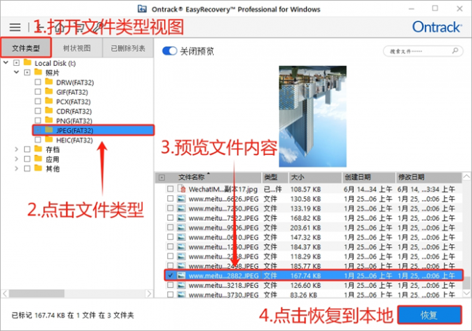 EasyRecovery预览功能