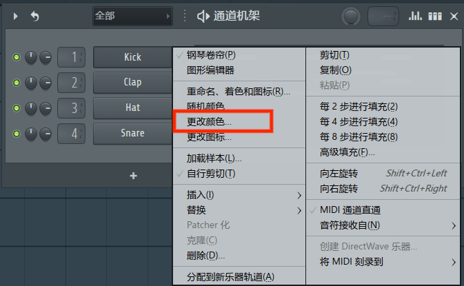 选择“更改颜色”选项