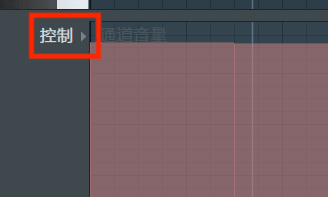 选择“控制”选项