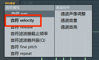 选择“音符velocity”选项