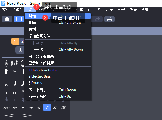 进入音轨设置界面