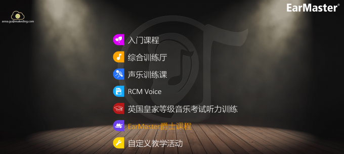 EarMaster视唱练耳软件