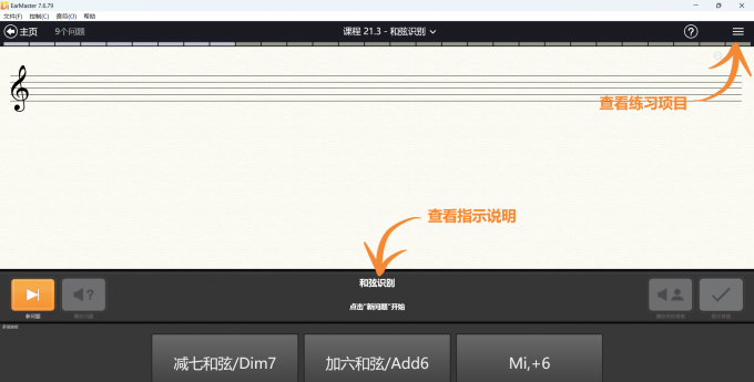 EarMaster和弦听辨训练
