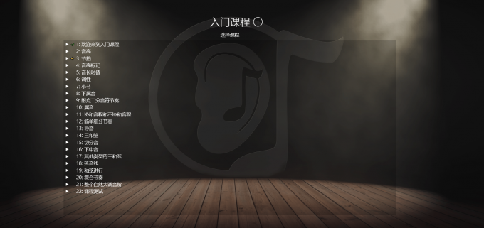 EarMaster入门课程