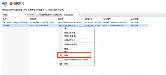 删除证书