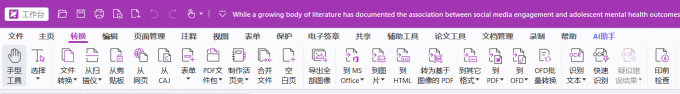 福昕PDF编辑器转换功能