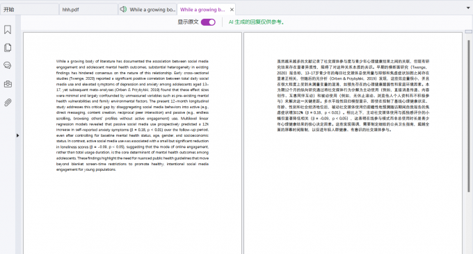 福昕PDF编辑器翻译英文文档