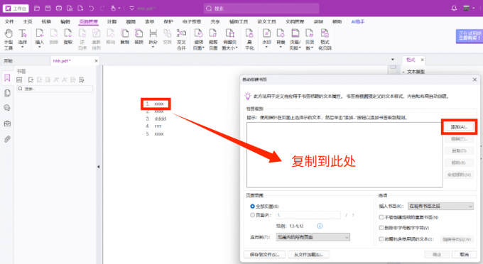添加目录