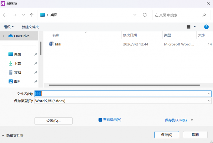 选择储存位置
