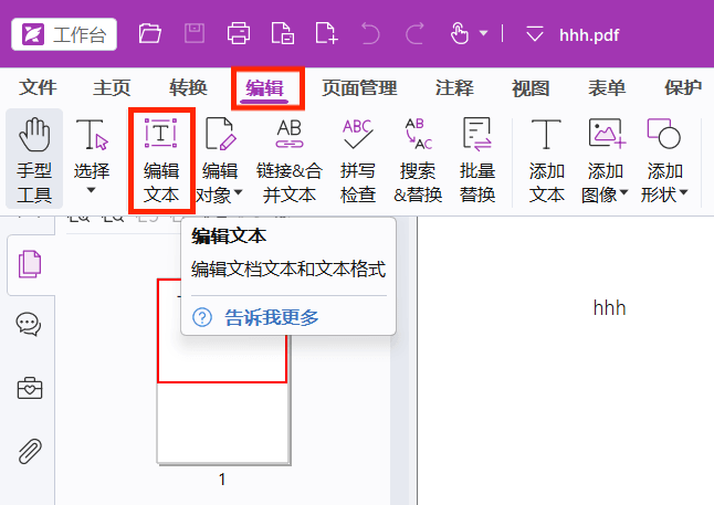 选择“编辑文本”选项