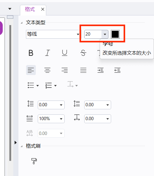 调整字号