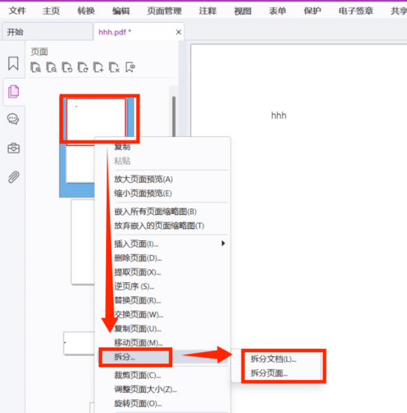 拆分PDF文件