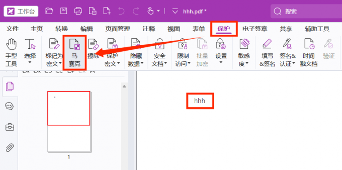 在PDF文件中打马赛克