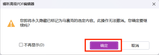 点击“确定”选项