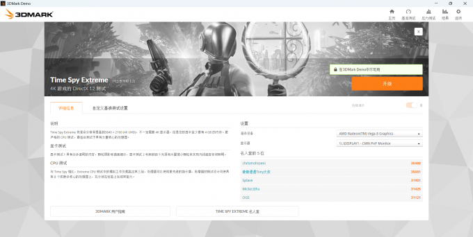 Time Spy Extreme测试