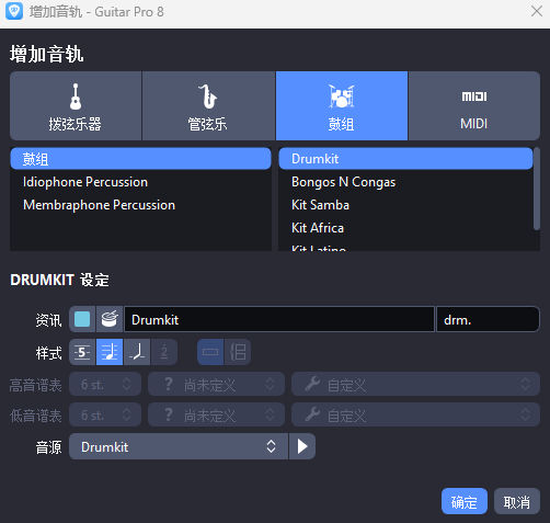 添加鼓组音轨