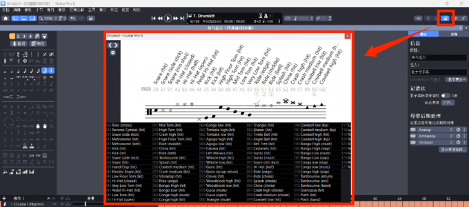 打开虚拟架子鼓
