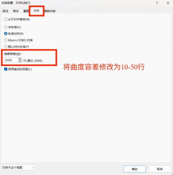 调整曲度容差