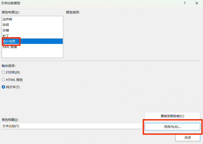 导出比较报告