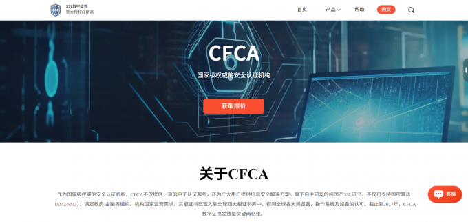 CFCA简介
