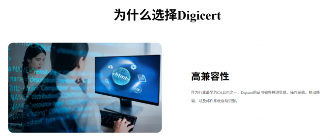 Digicert证书