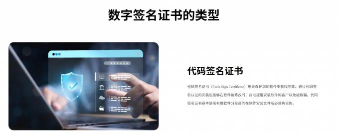 代码签名证书含义
