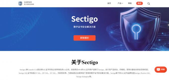Sectigo CA机构简介