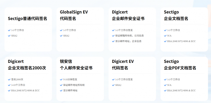 CA数字证书中文网站代码签名证书一览