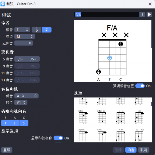 Guitar Pro和弦图功能