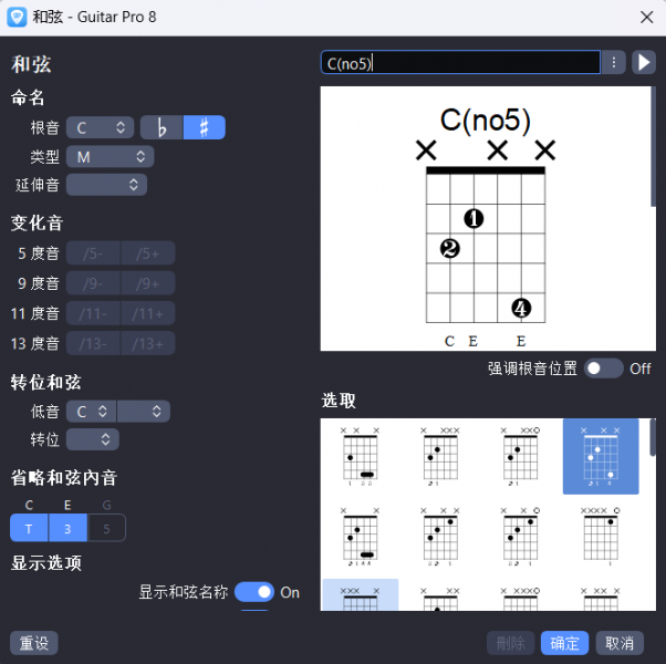 Guitar Pro和弦图功能