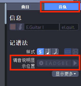 进入Guitar Pro调音界面