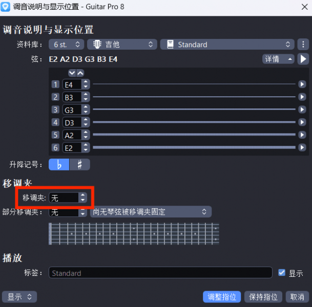 设置变调夹位置