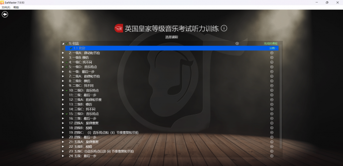 EarMaster英国皇家等级音乐考试听力训练