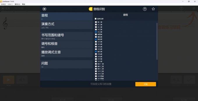 EarMaster自定义教学活动