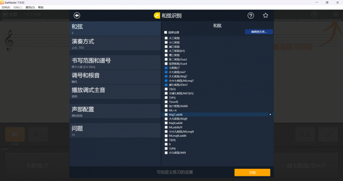 EarMaster自定义教学活动