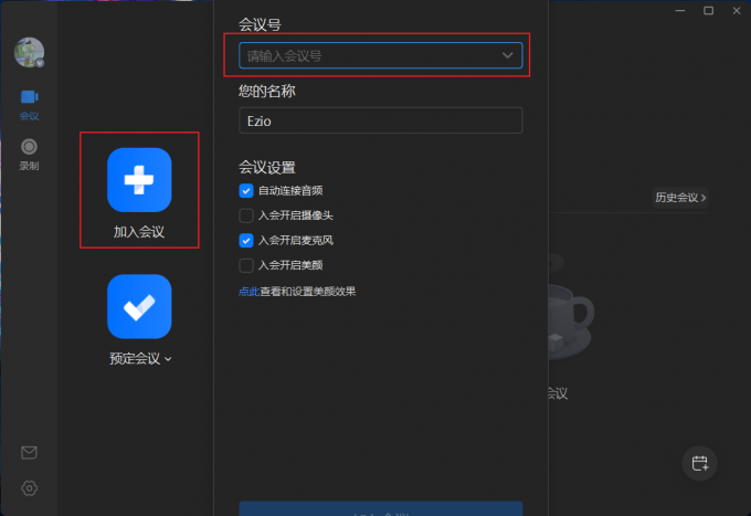 学生输入会议号即可进入会议室