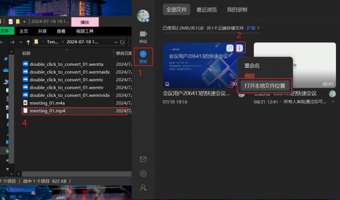 打开本地录制的文件