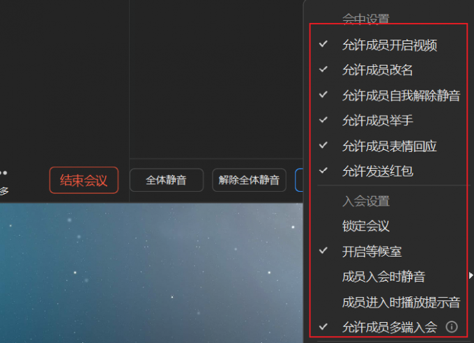 主持人掌管会议的所有权限