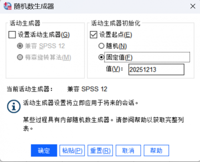 随机数字种子的设置