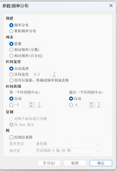 生成频数分布结果
