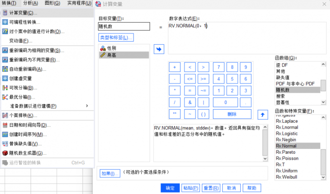 使用计算变量生成随机数