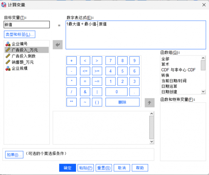 通过计算变量转换