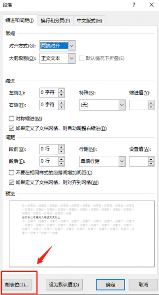 制表位