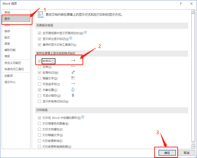 勾选制表符