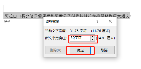 设置新文字宽度