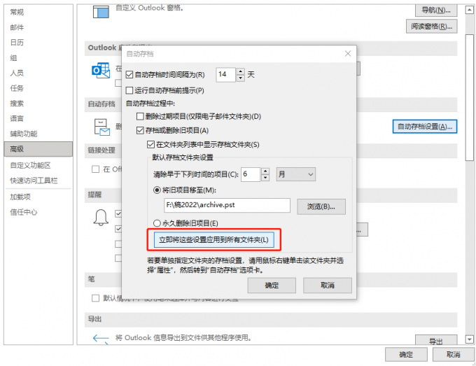 立即将这些设置应用到所有文件夹