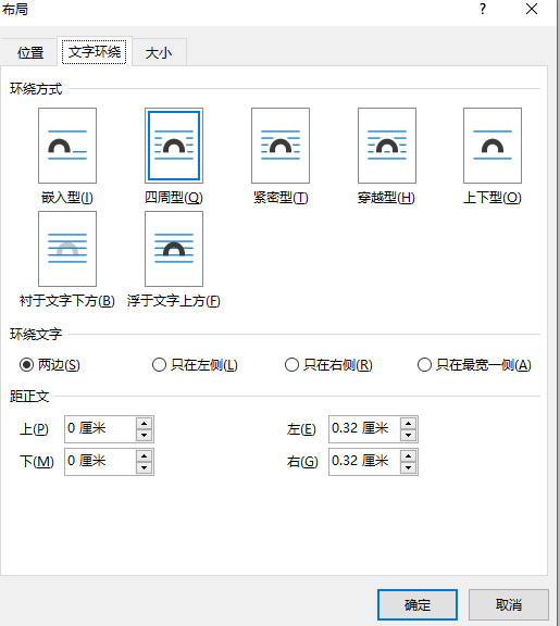 文字环绕设置