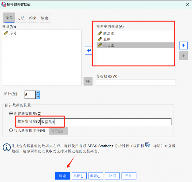 插补缺失数据值参数设置